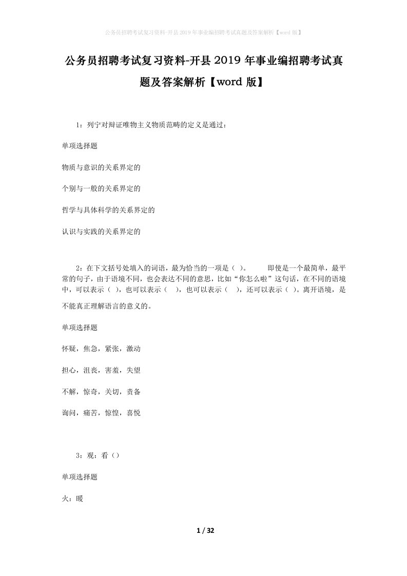 公务员招聘考试复习资料-开县2019年事业编招聘考试真题及答案解析word版_1