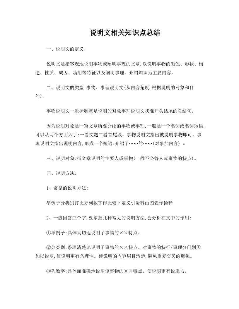 arsAAA说明文相关知识点总结及练习2