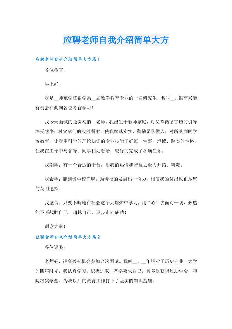 应聘老师自我介绍简单大方