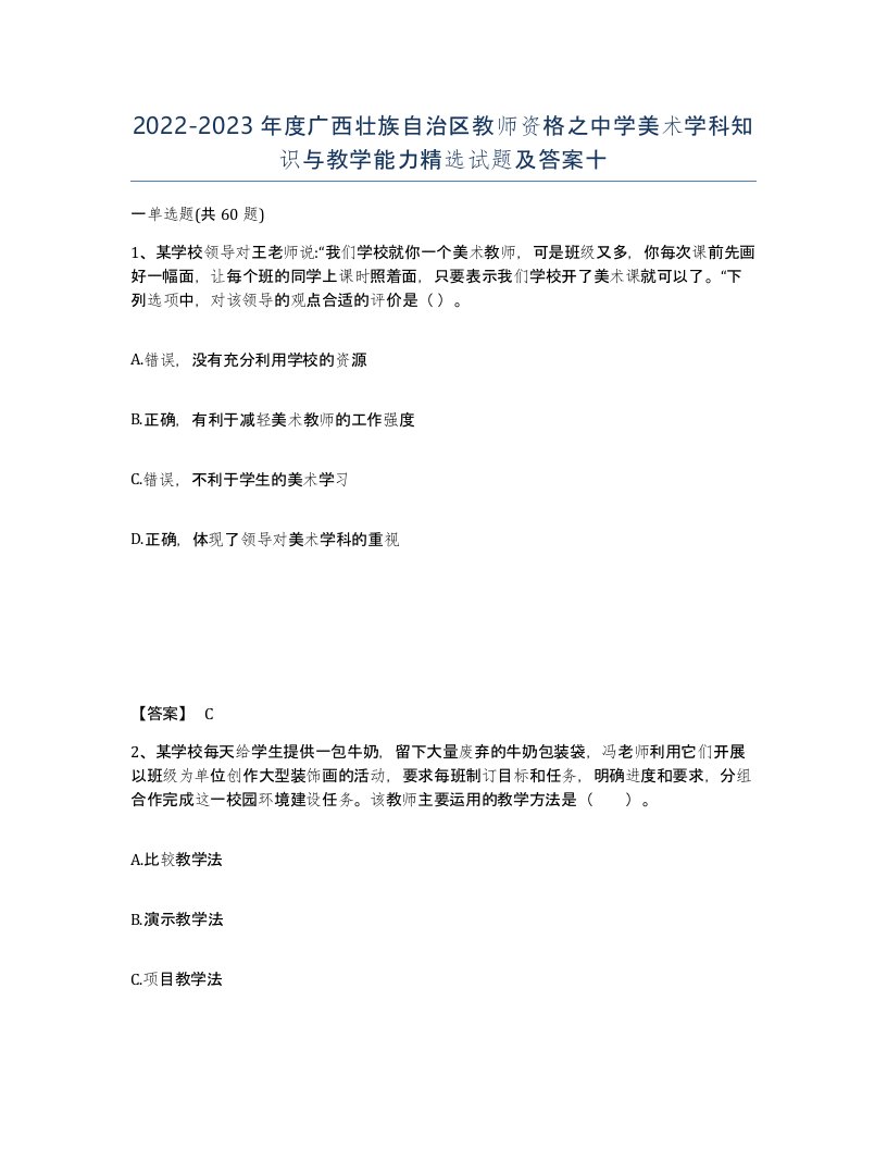 2022-2023年度广西壮族自治区教师资格之中学美术学科知识与教学能力试题及答案十