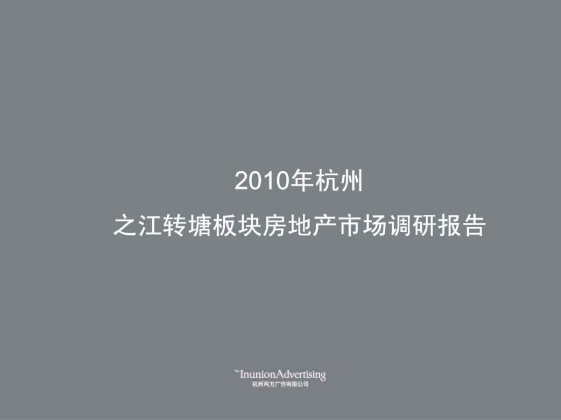 2024浙江某板块房地产市场调研报告