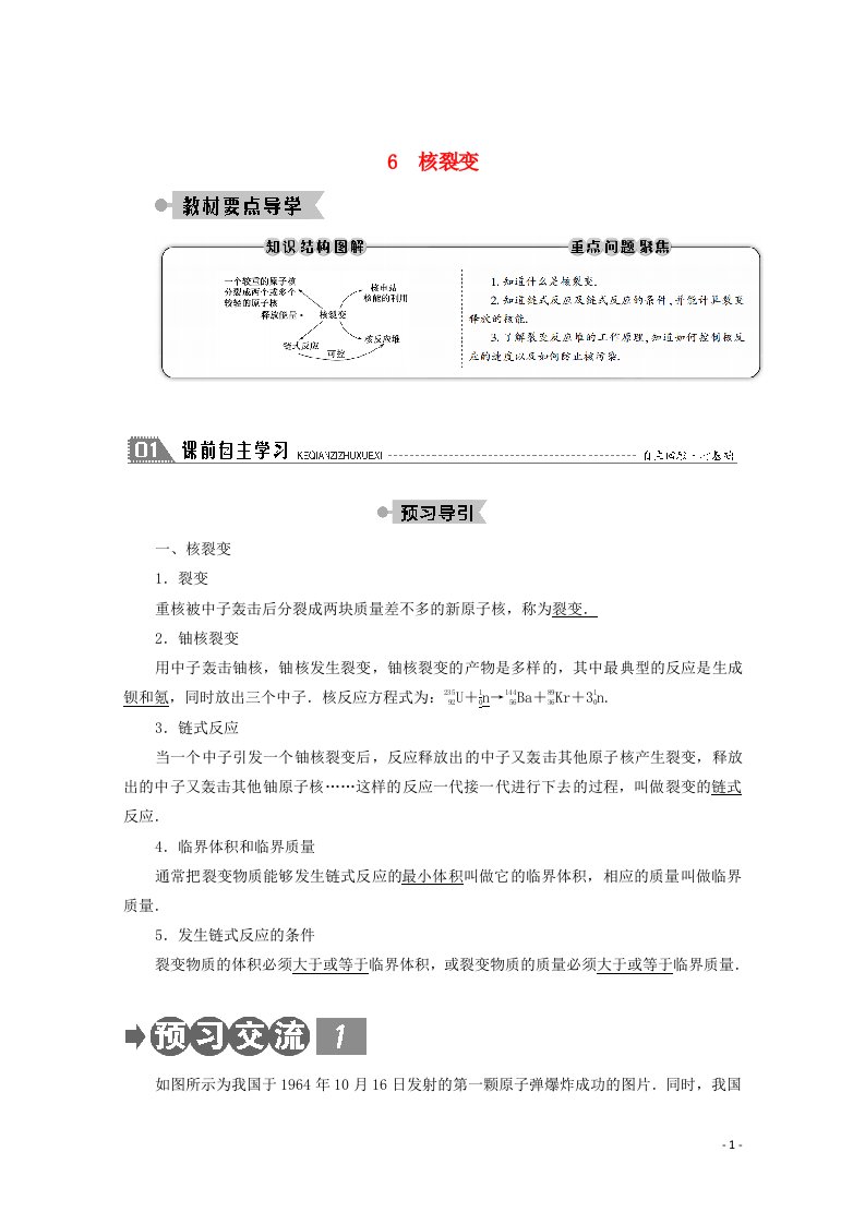 2020_2021学年高中物理第十九章原子核6核裂变学案新人教版选修3_5