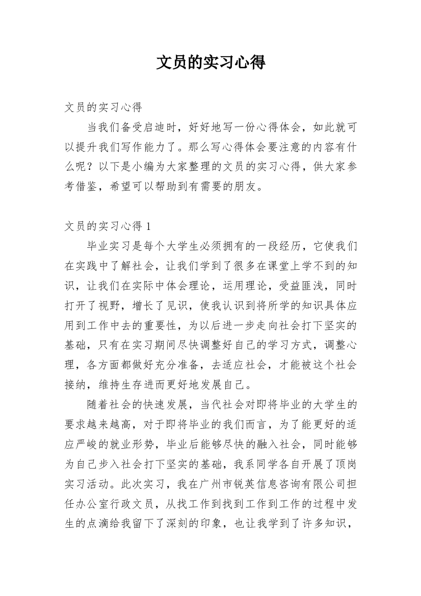 文员的实习心得