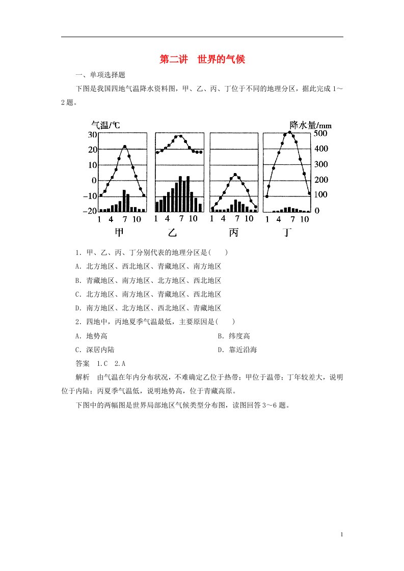 高二地理