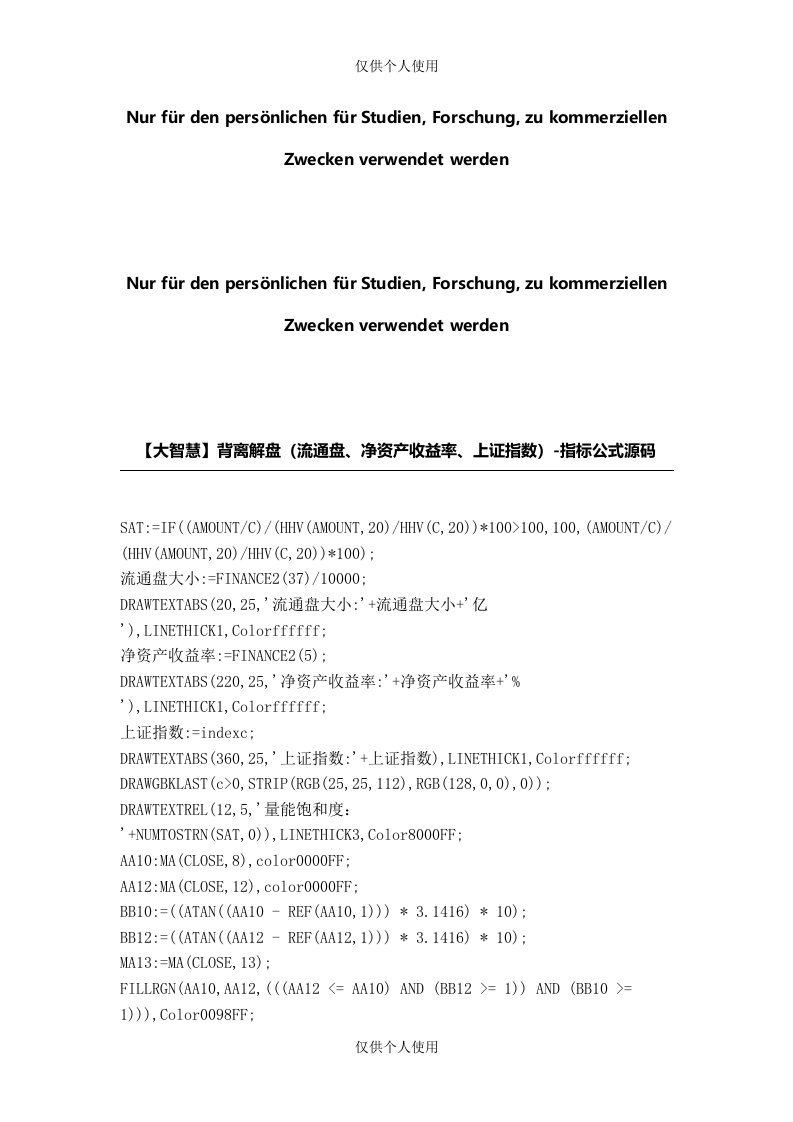 【股票指标公式下载】-【大智慧】背离解盘(流通盘、净资产收益率、上证指数)