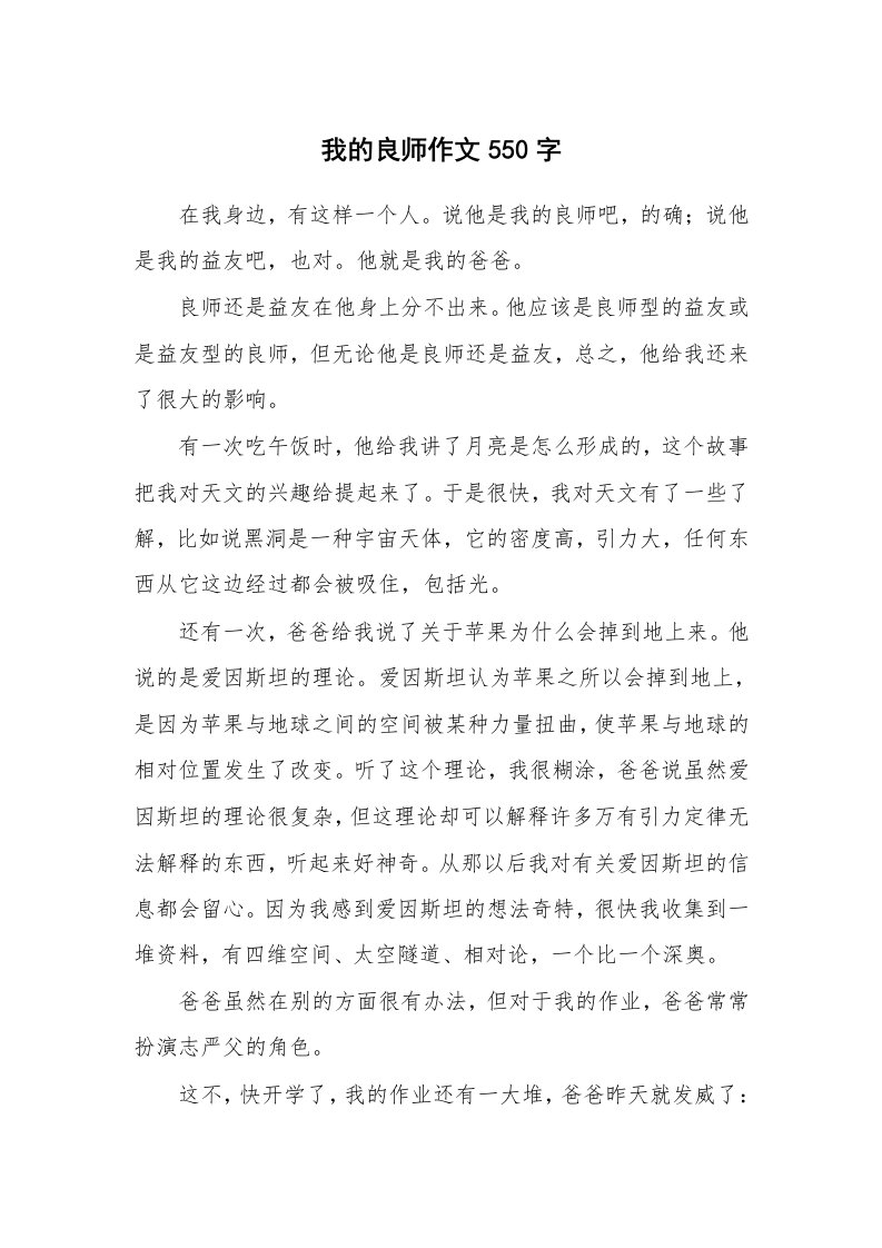 我的良师作文550字