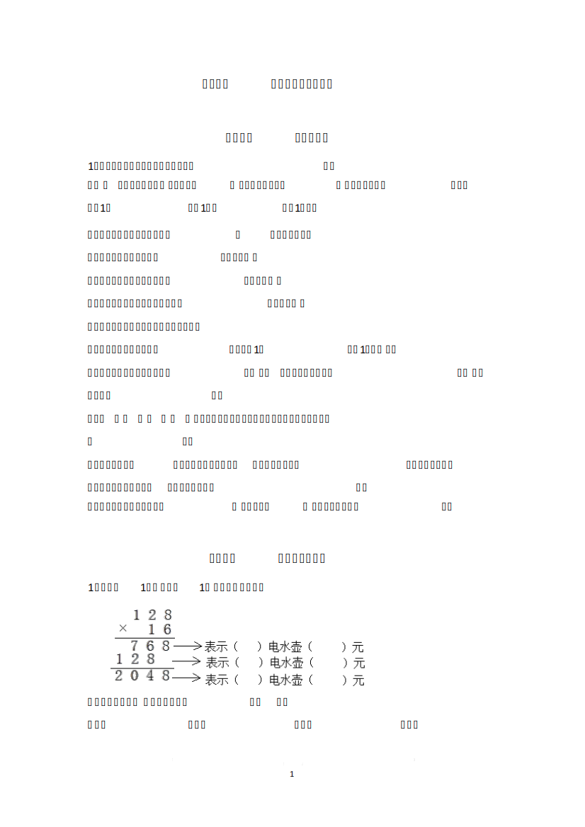 苏教版南京四年级数学下册错题本易错题精编(及答案)