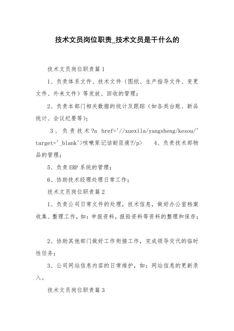 办公文秘_技术文员岗位职责_技术文员是干什么的