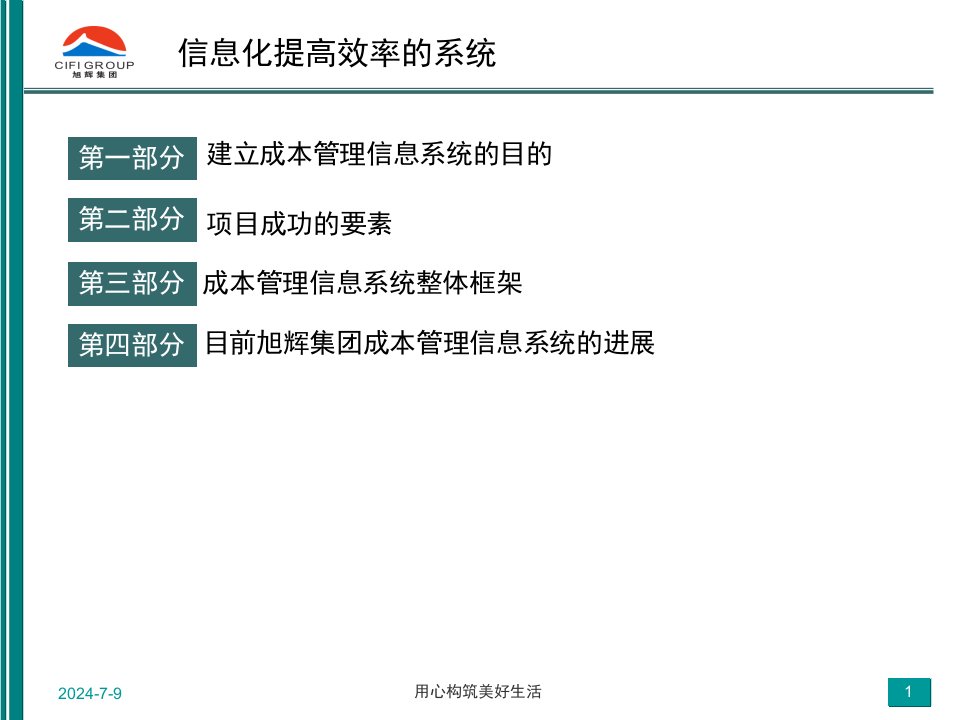 成本管理信息系统