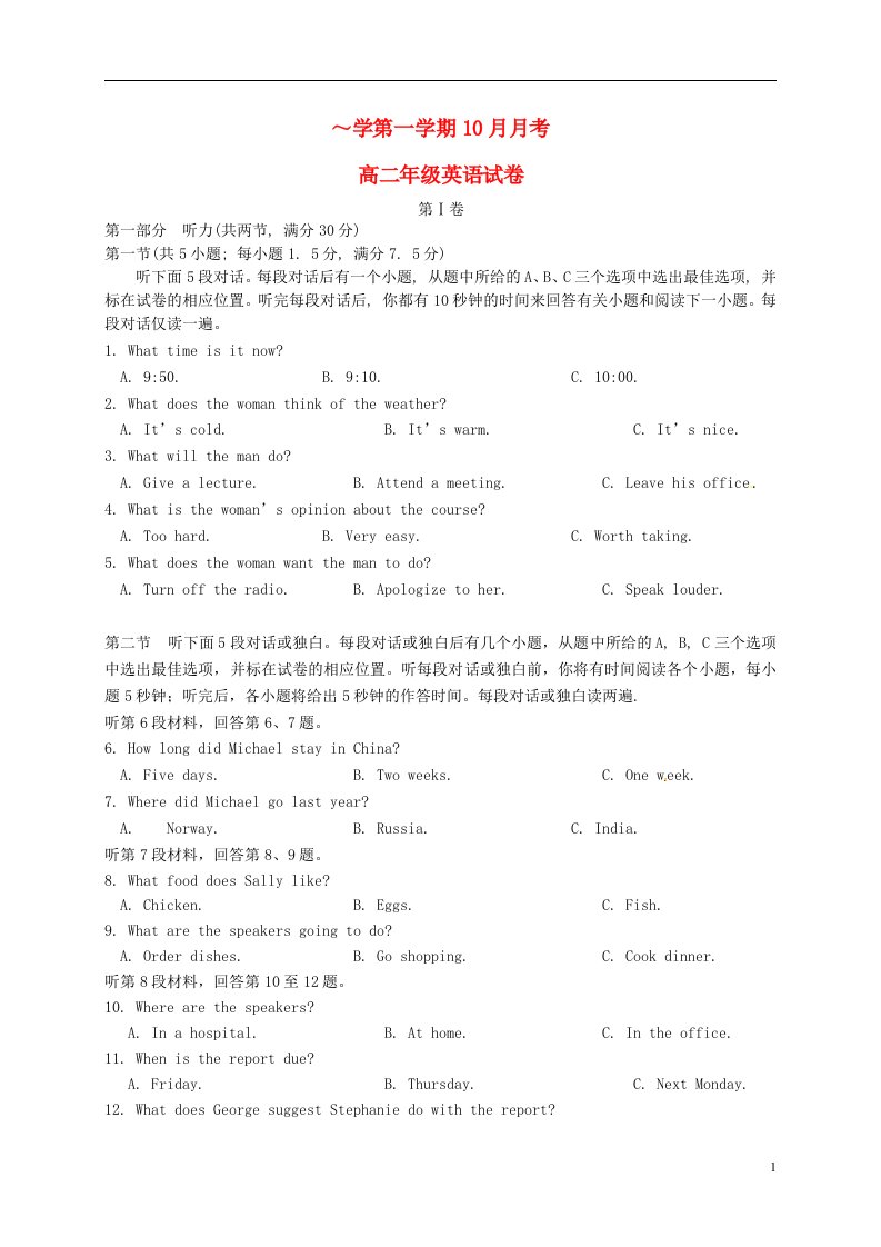 山西省大同市第一中学高二英语10月月考试题（无答案）