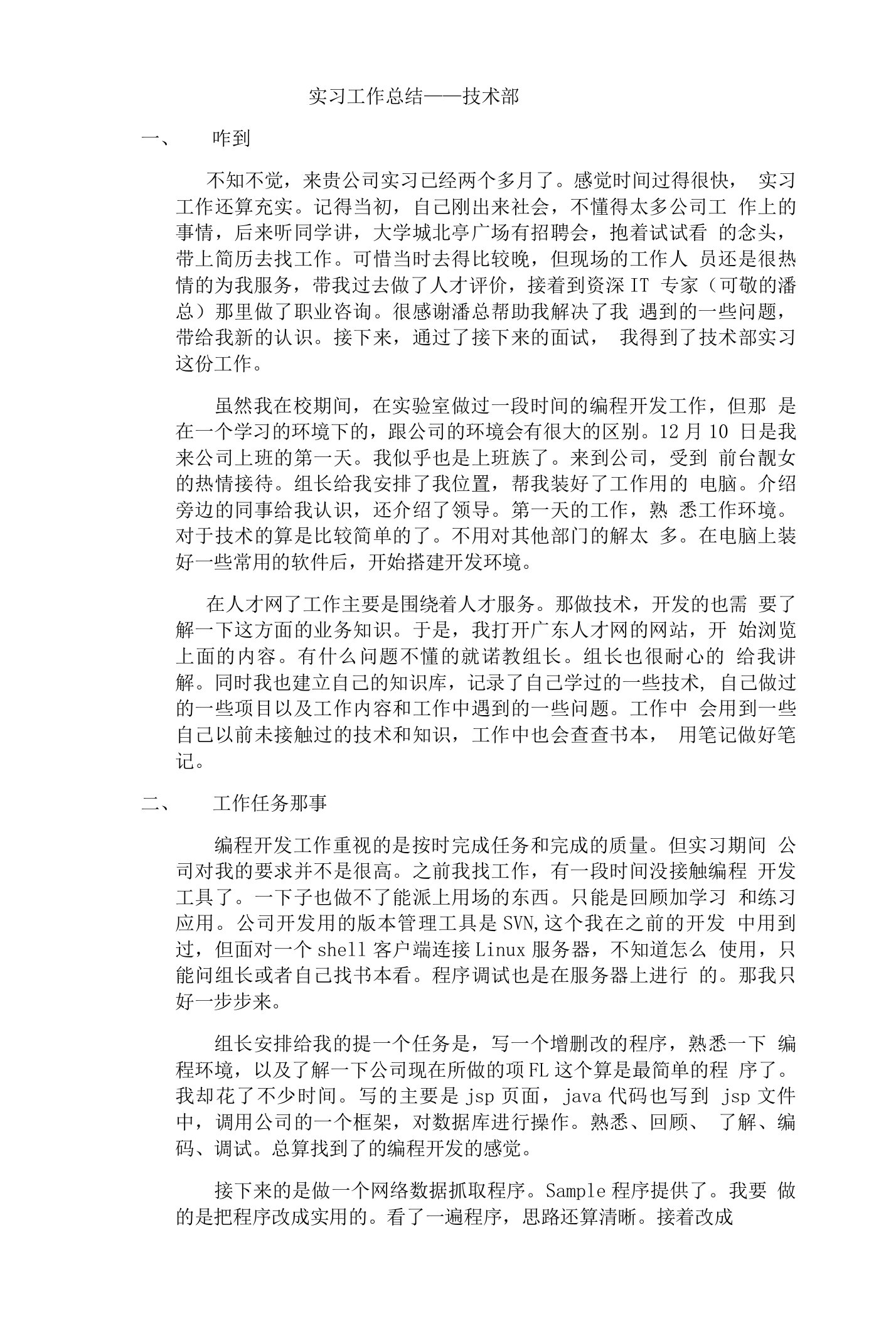 程序员实习工作总结