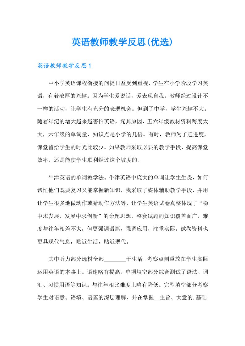 英语教师教学反思(优选)