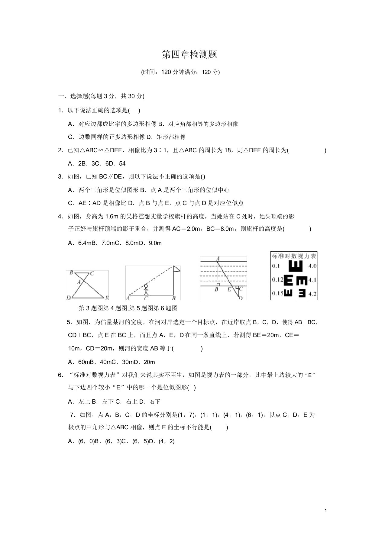 人教版九年级数学随堂练习第四章图形的相似单元检测题