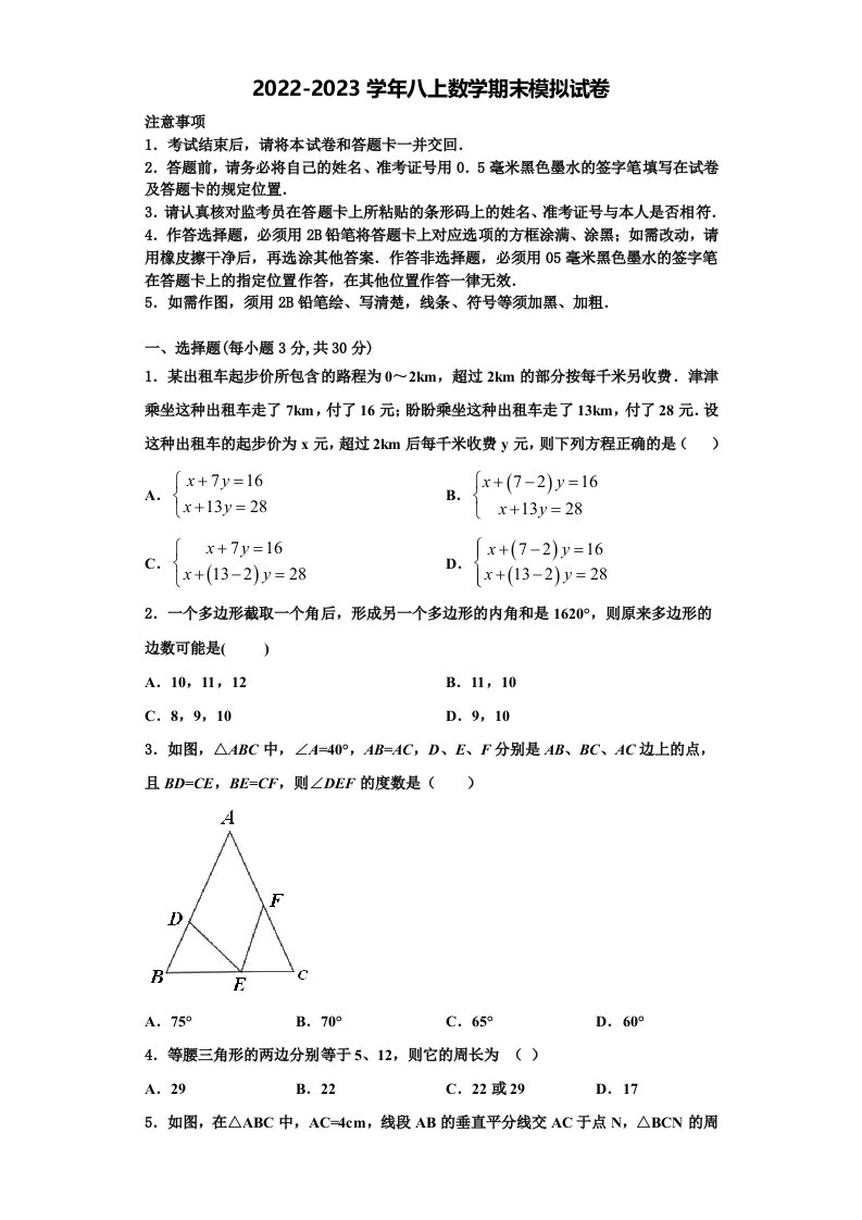 重庆涪陵区2022年数学八年级第一学期期末调研模拟试题含解析