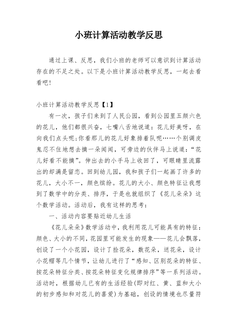 小班计算活动教学反思