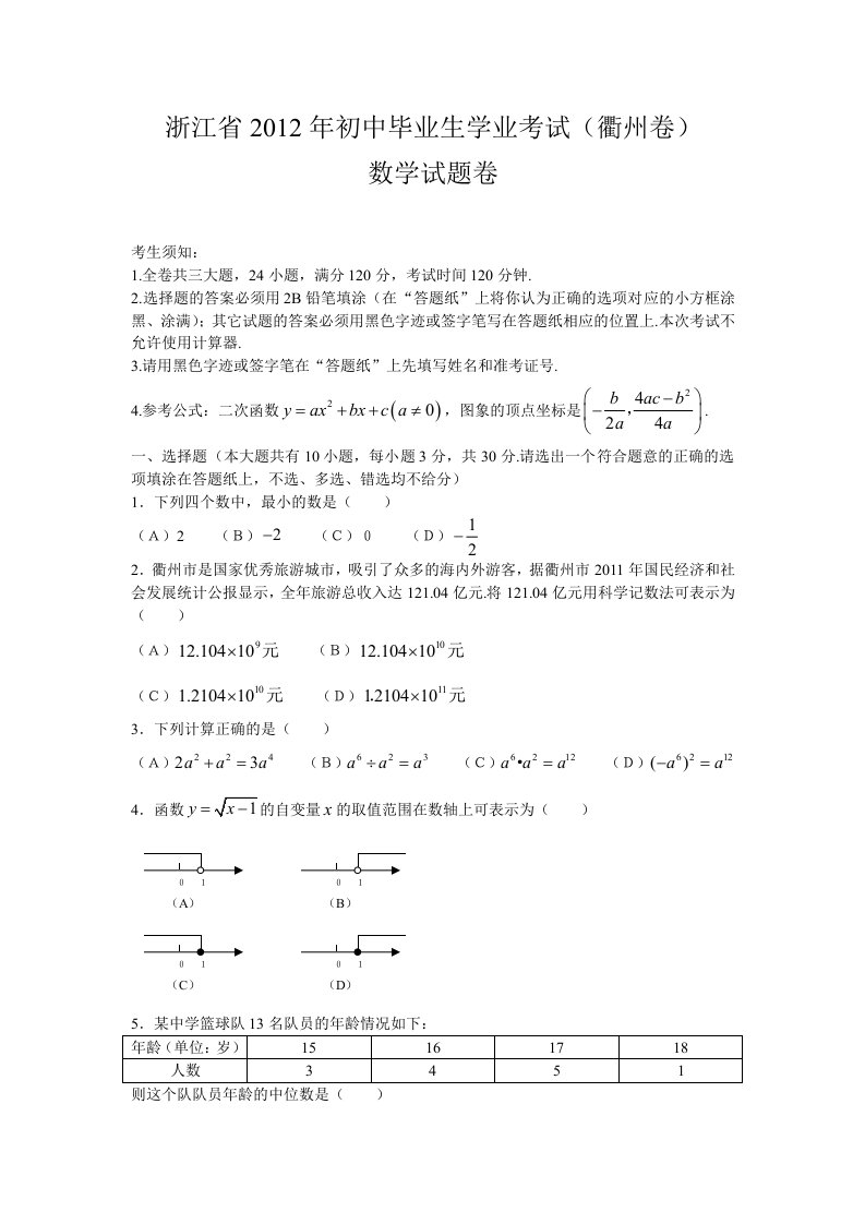 浙江省衢州中考真题