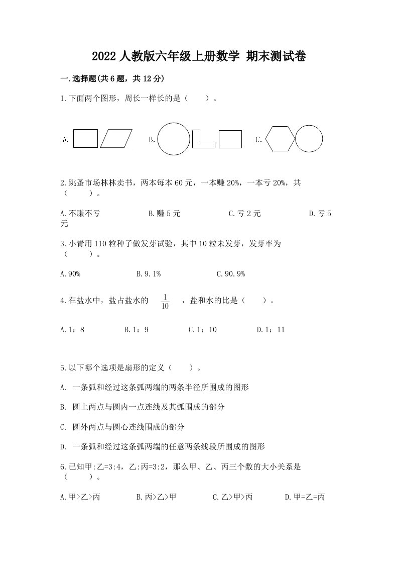 2022人教版六年级上册数学