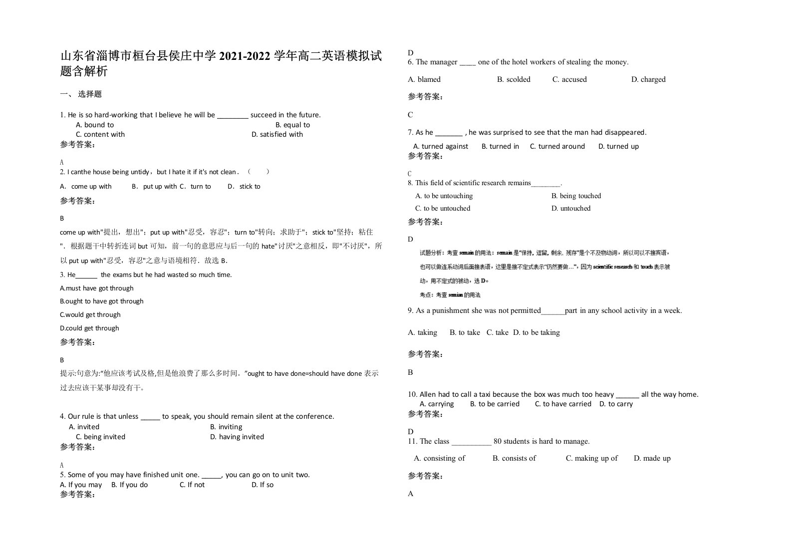 山东省淄博市桓台县侯庄中学2021-2022学年高二英语模拟试题含解析