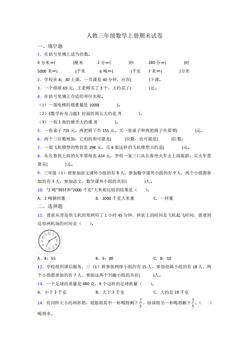 2024年人教版三年级上册数学期末测试(含答案)