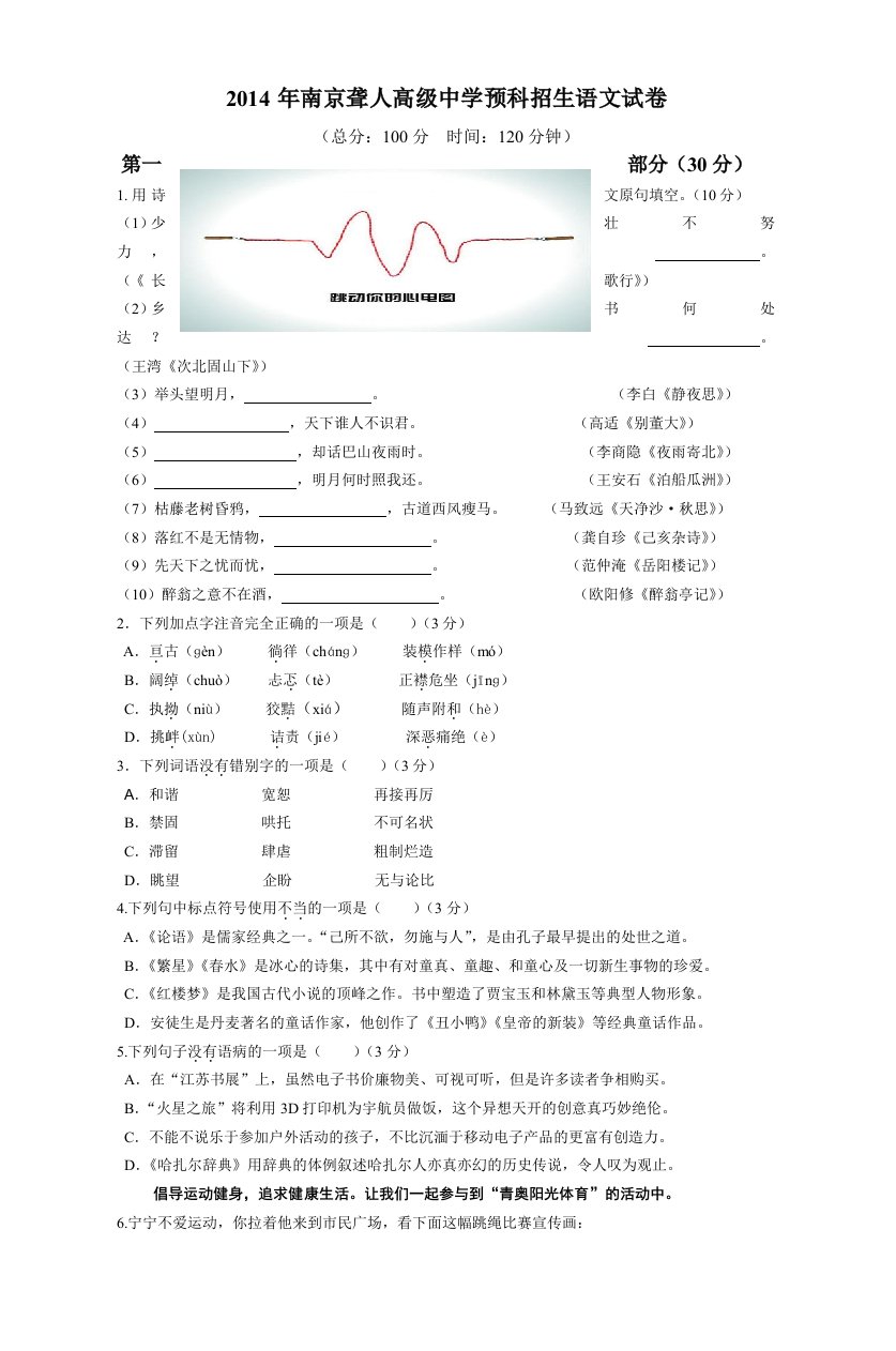 2014年南京聋人高级中学预科招生语文试卷