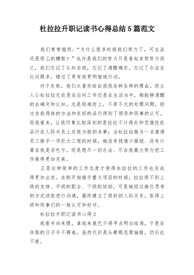 杜拉拉升职记读书心得总结5篇范文