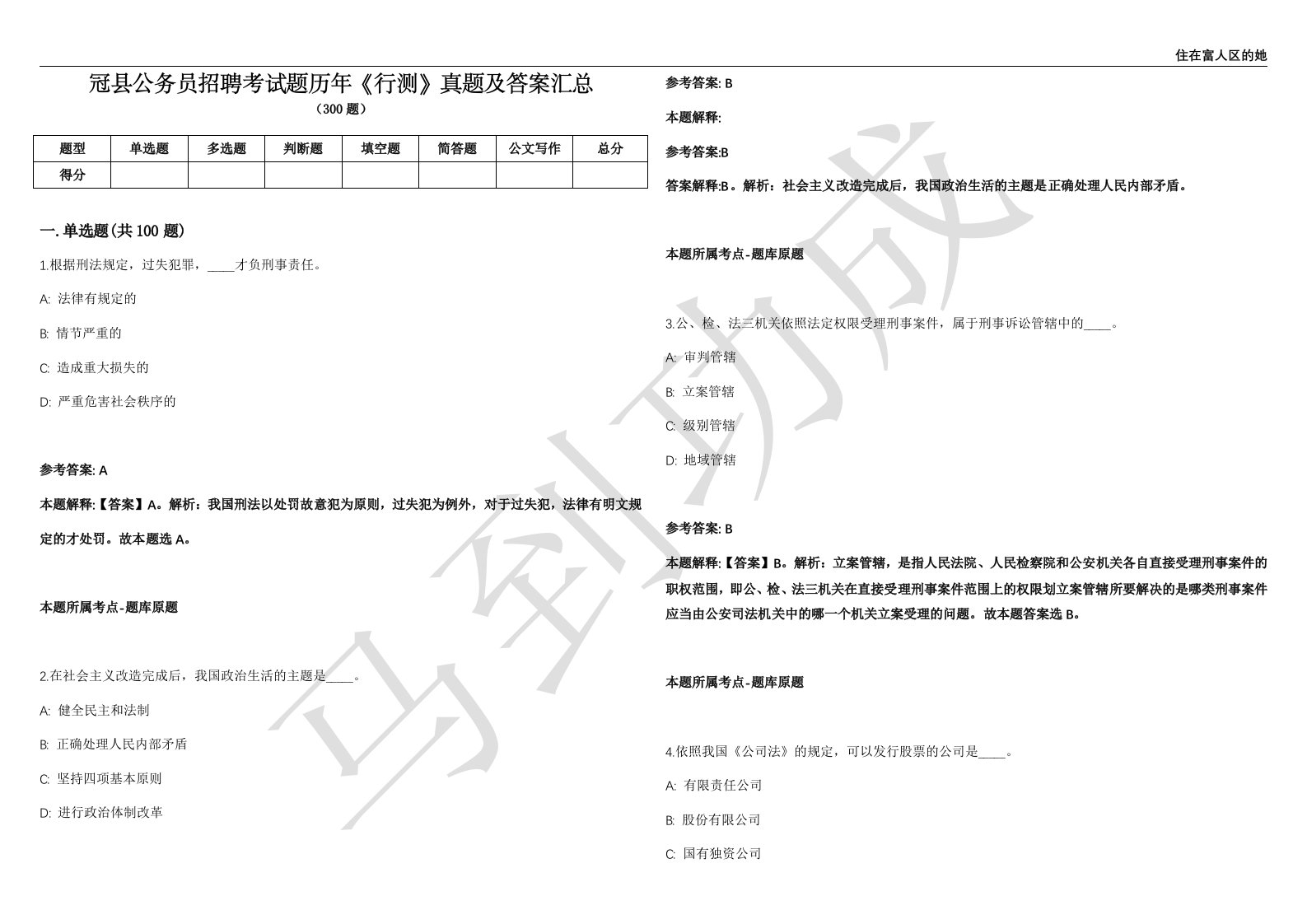 冠县公务员招聘考试题历年《行测》真题及答案汇总第035期