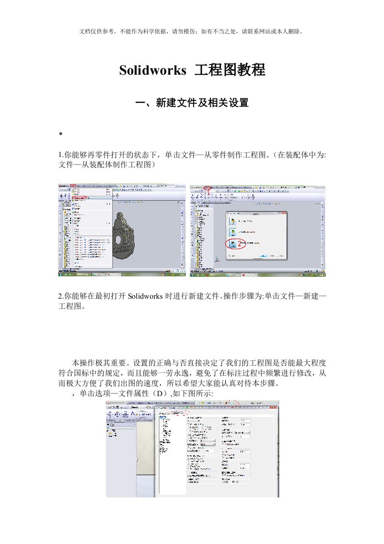 2020年solidworks工程图教程