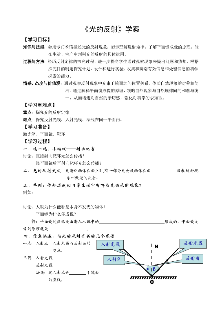 【小学中学教育精选】光的反射学案