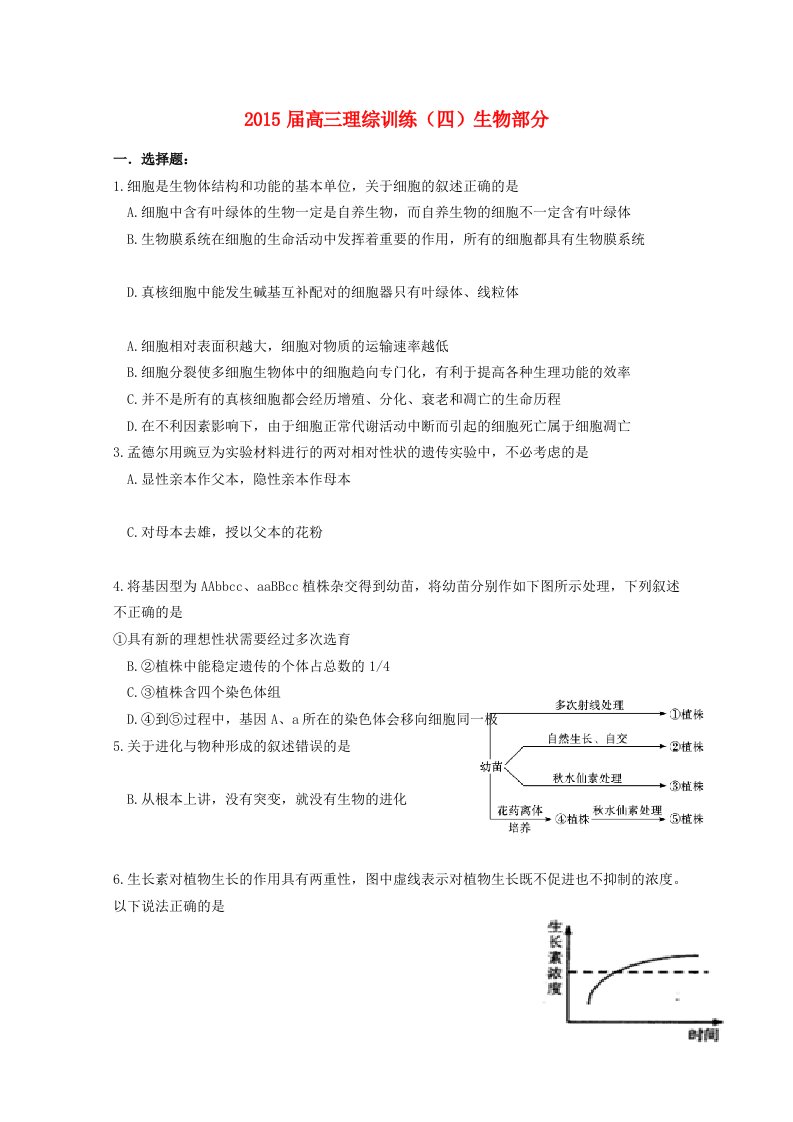 湖北省黄冈市黄梅国际育才高中202X届高三理综（生物部分）上学期考试（四）试题