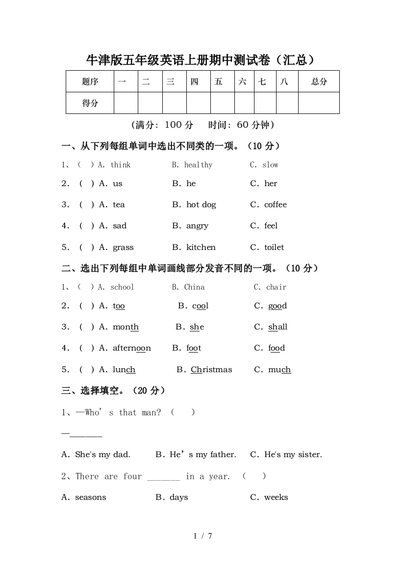 牛津版五年级英语上册期中测试卷(汇总)