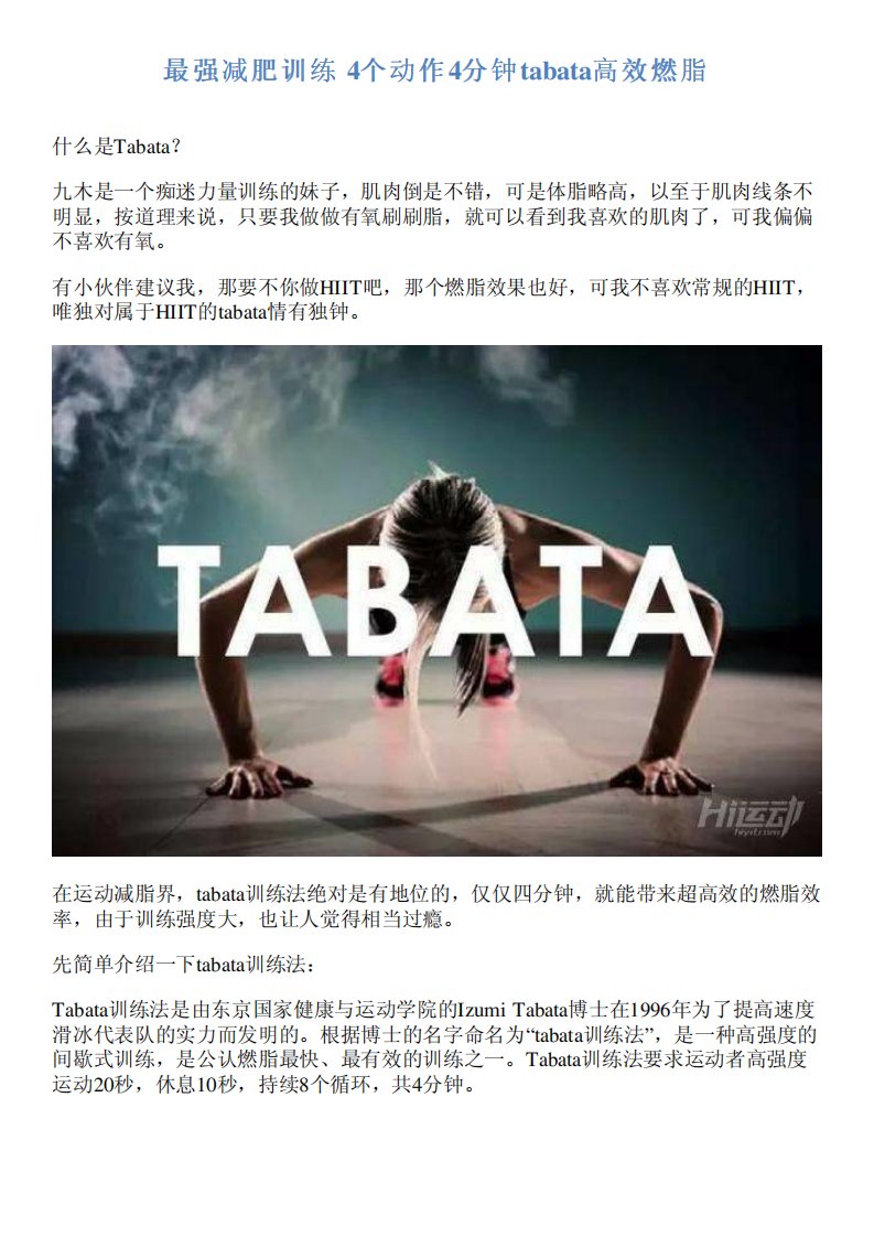 最强减肥训练-4个动作4分钟tabata高效燃脂