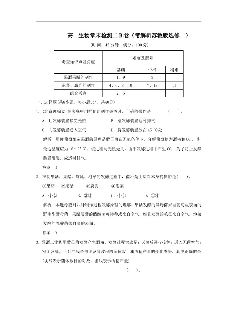 涟水县第一中学高中生物