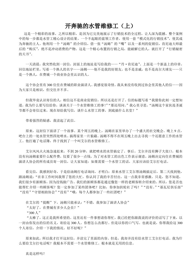 企业培训-培训常用案例开奔驰的水管维修工