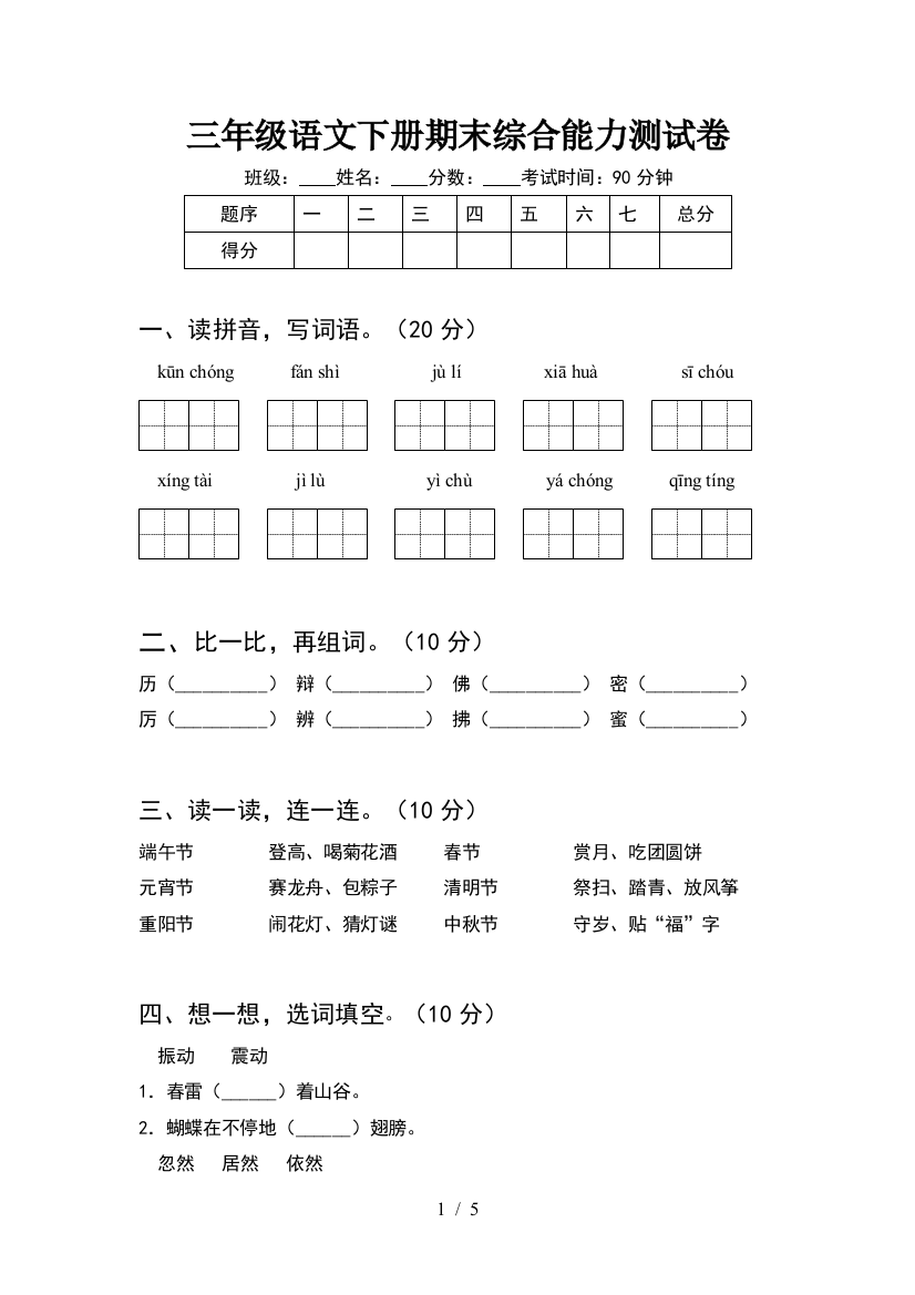 三年级语文下册期末综合能力测试卷