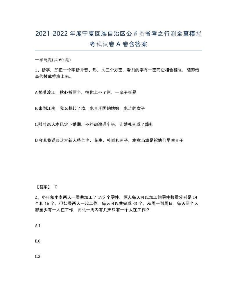 2021-2022年度宁夏回族自治区公务员省考之行测全真模拟考试试卷A卷含答案