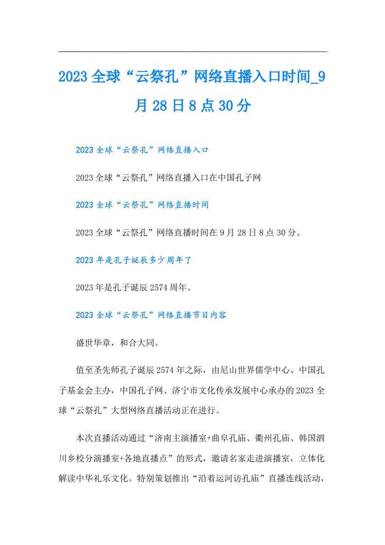 【最新】全球“云祭孔”网络直播入口时间月28日8点30分