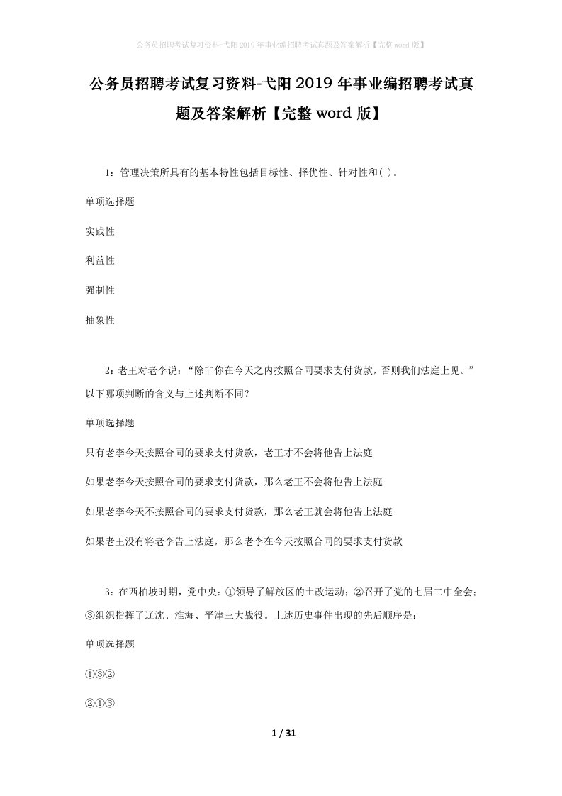 公务员招聘考试复习资料-弋阳2019年事业编招聘考试真题及答案解析完整word版