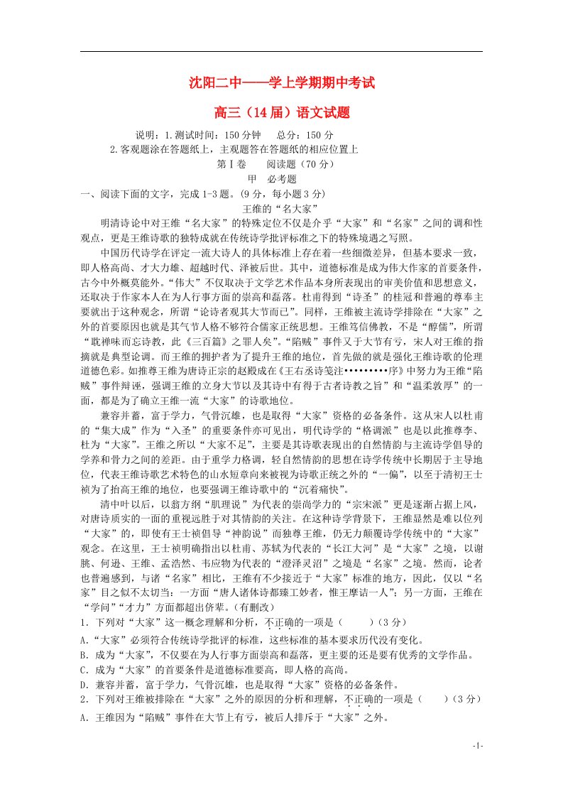 辽宁省沈阳二中高三语文上学期期中试题新人教版