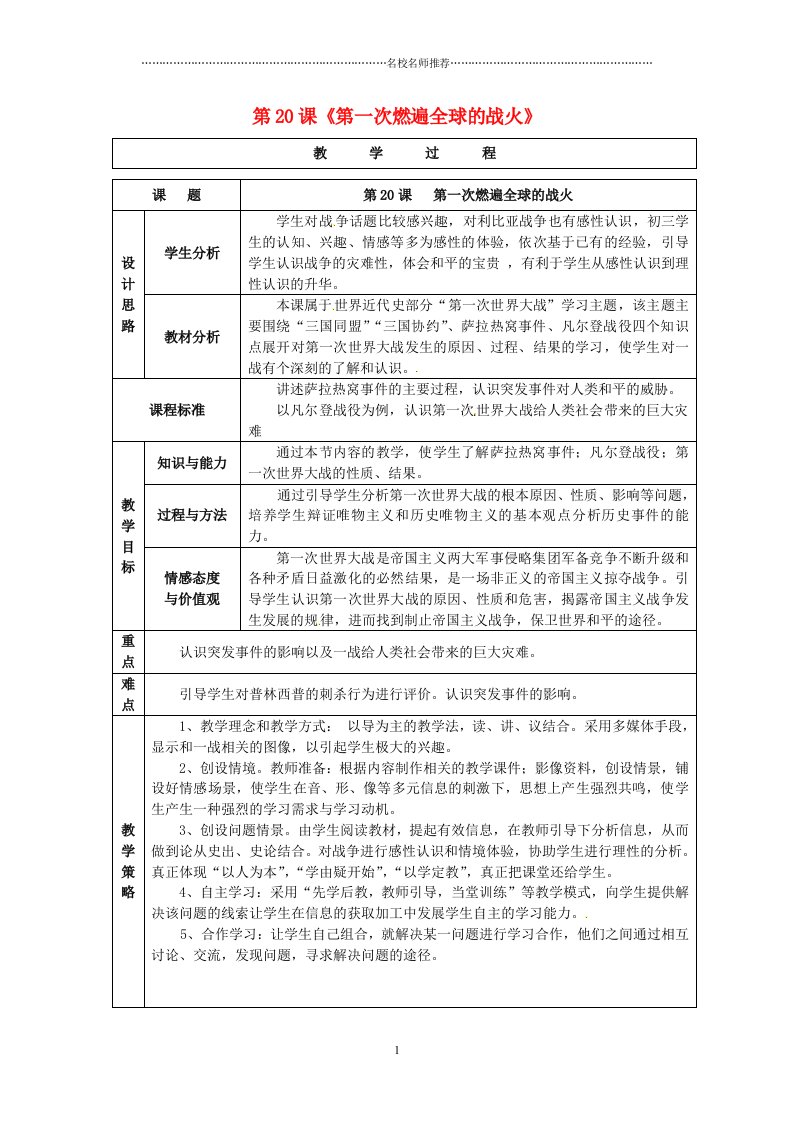 广东省惠东县平海中学初中九年级历史上册