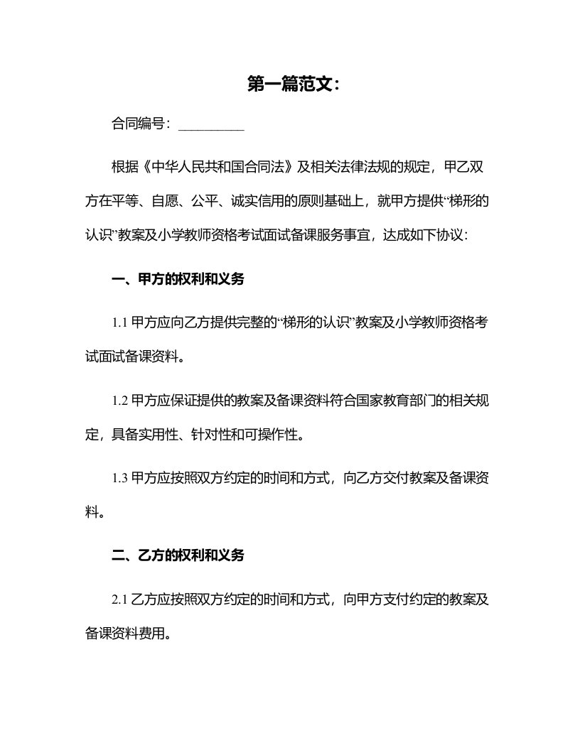 《梯形的认识》教案-小学教师资格考试面试备课