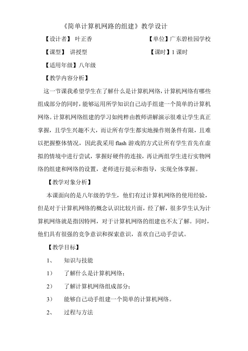 《简单计算机网路的组建》教学设计