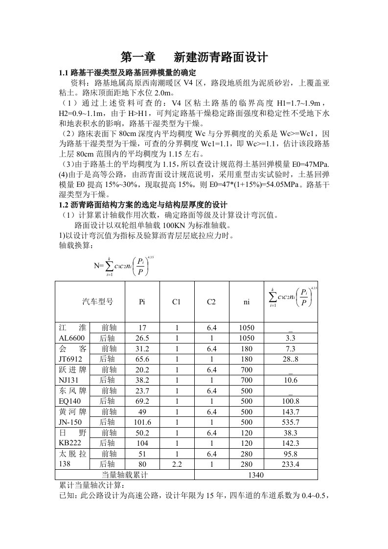 道路工程课程设计报告