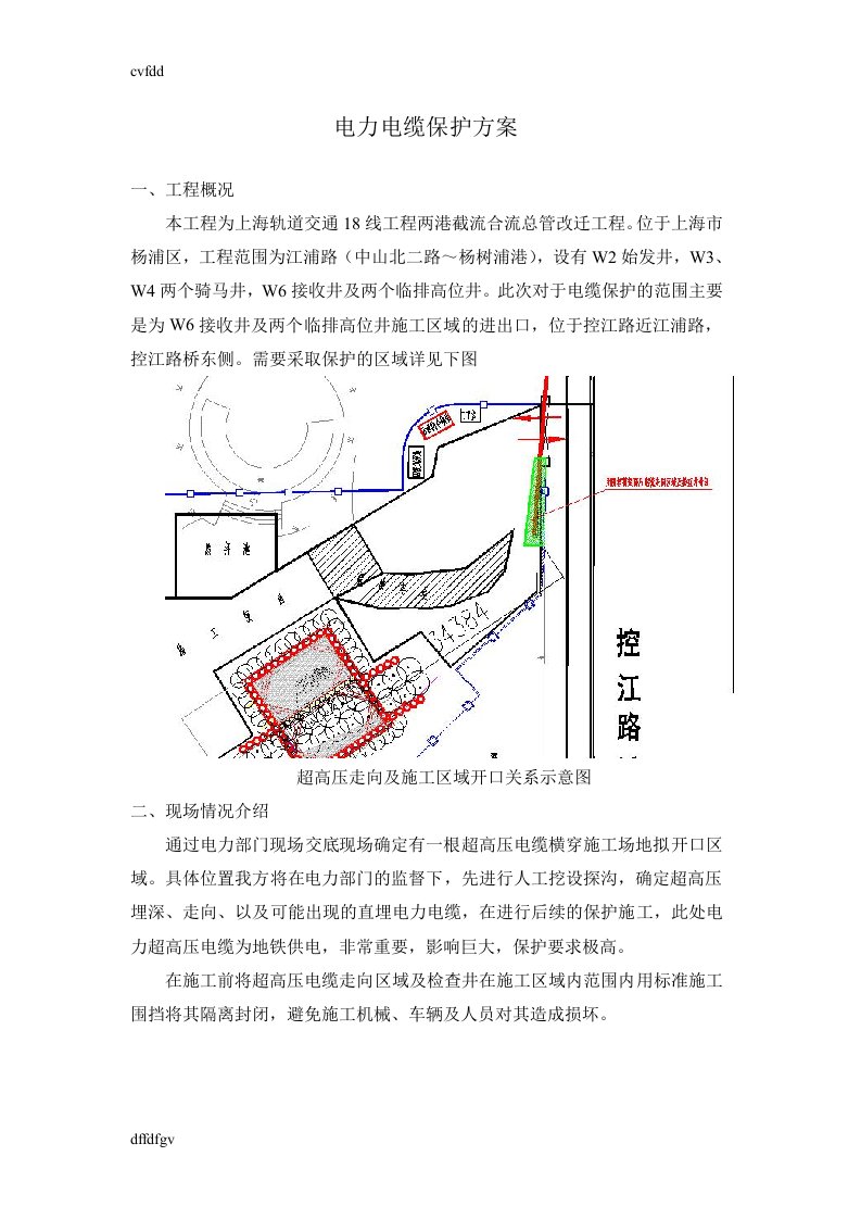 最新电缆保护方案