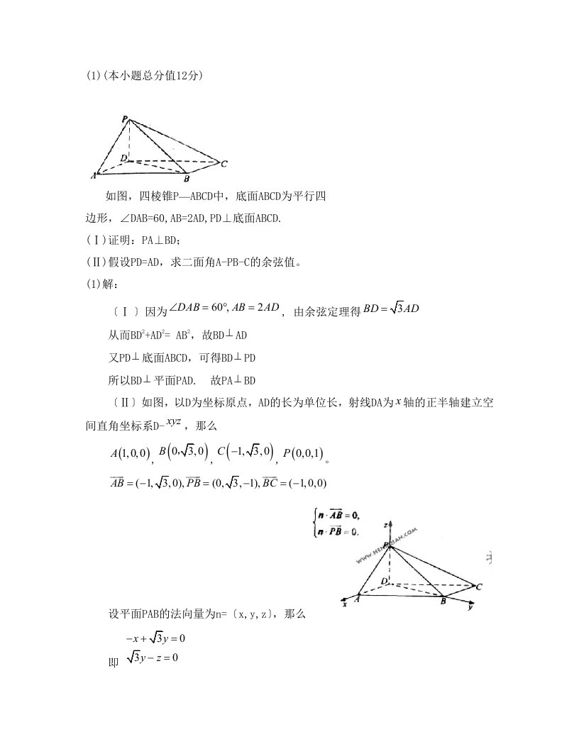 高考数学立体几何大题汇总