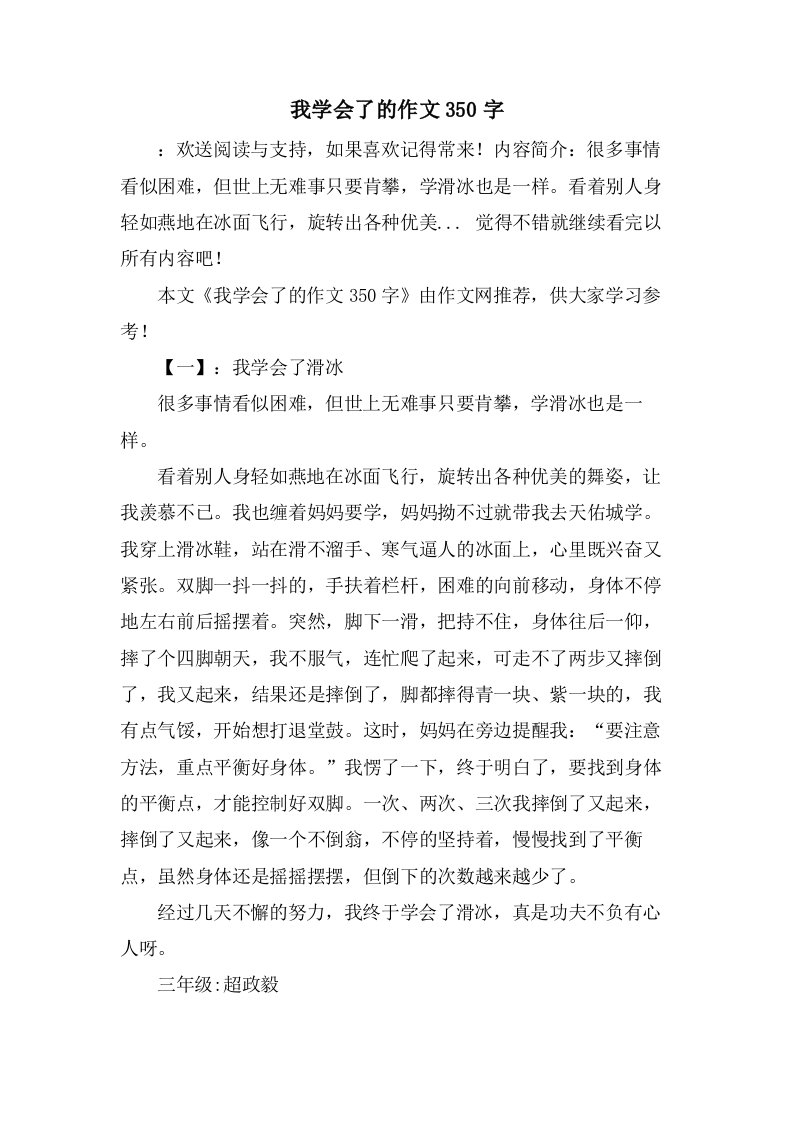 我学会了的作文350字