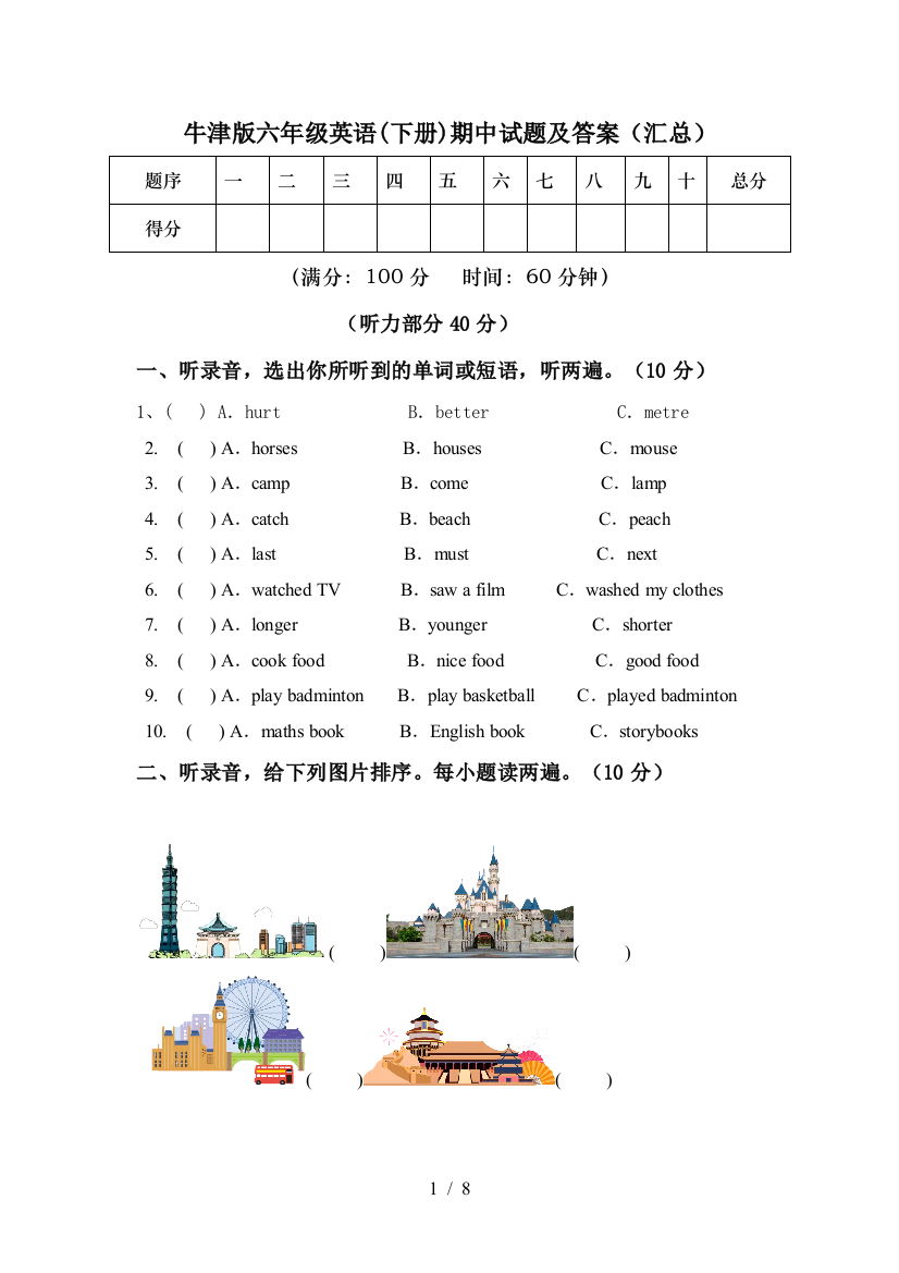 牛津版六年级英语(下册)期中试题及答案(汇总)