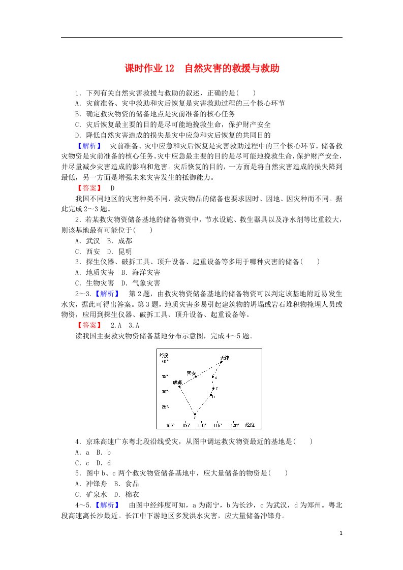 高中地理