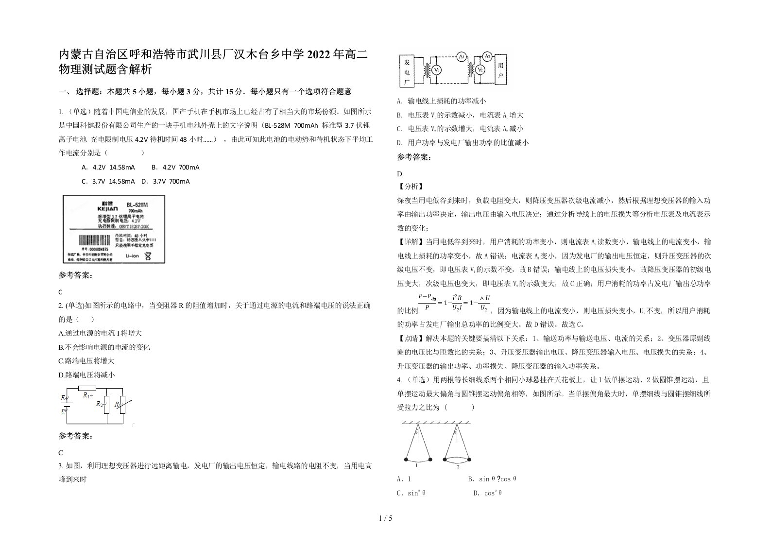 内蒙古自治区呼和浩特市武川县厂汉木台乡中学2022年高二物理测试题含解析