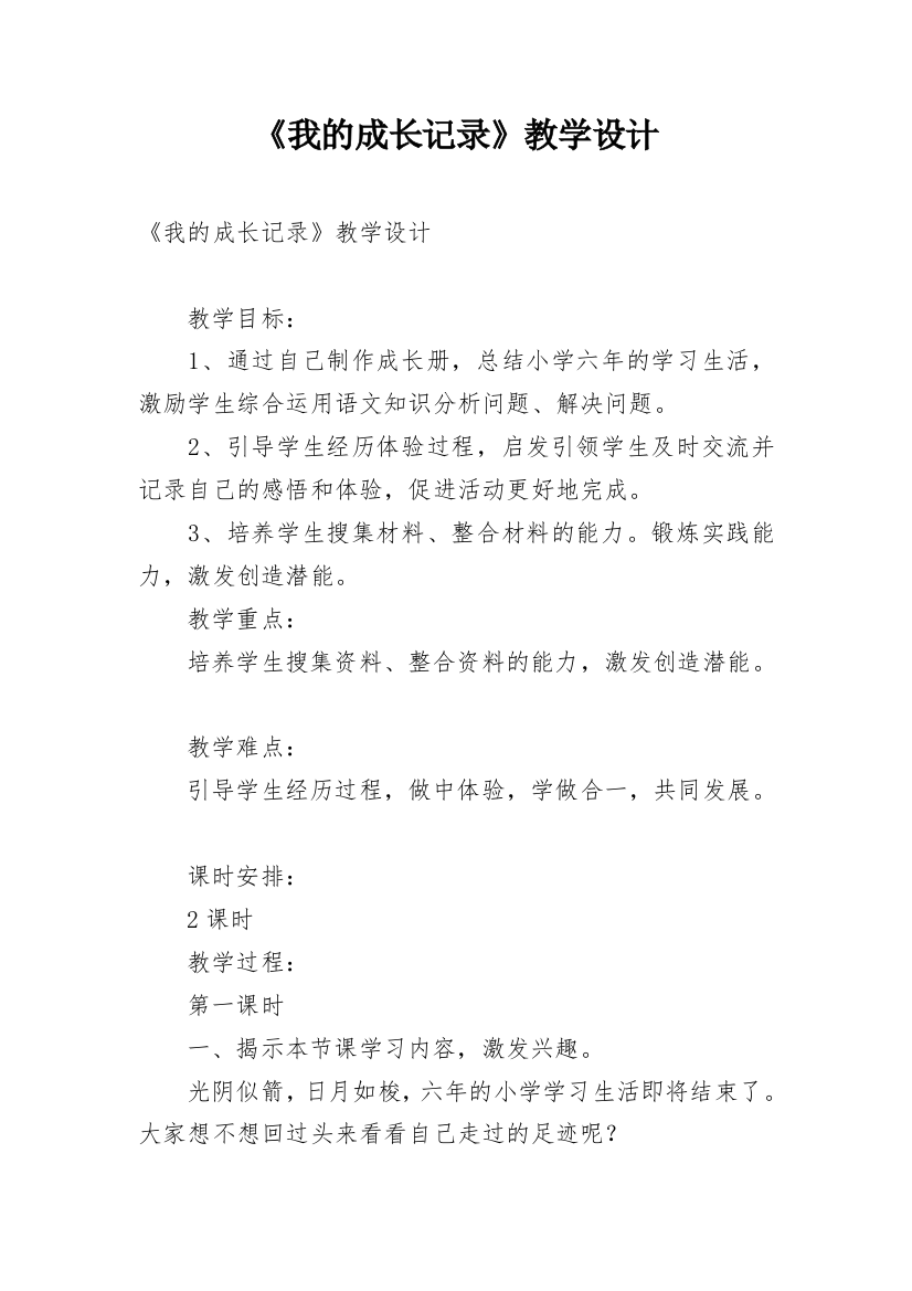 《我的成长记录》教学设计