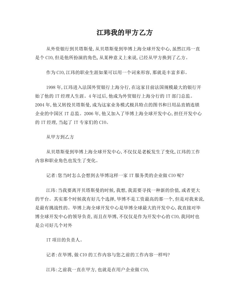 江玮我的甲方乙方